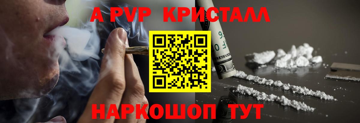 Знаменск  Альфа ПВП  Вход с VPN  магазин    A PVP VHQ  А ПВП кристаллы  Alfa_PVP СК 