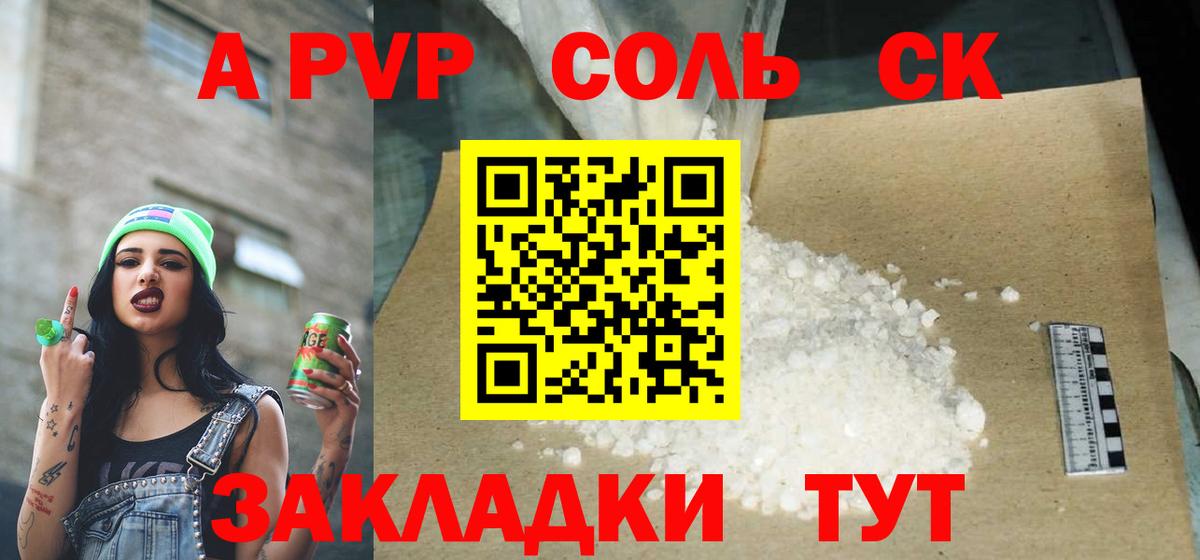 A-PVP Crystall Знаменск