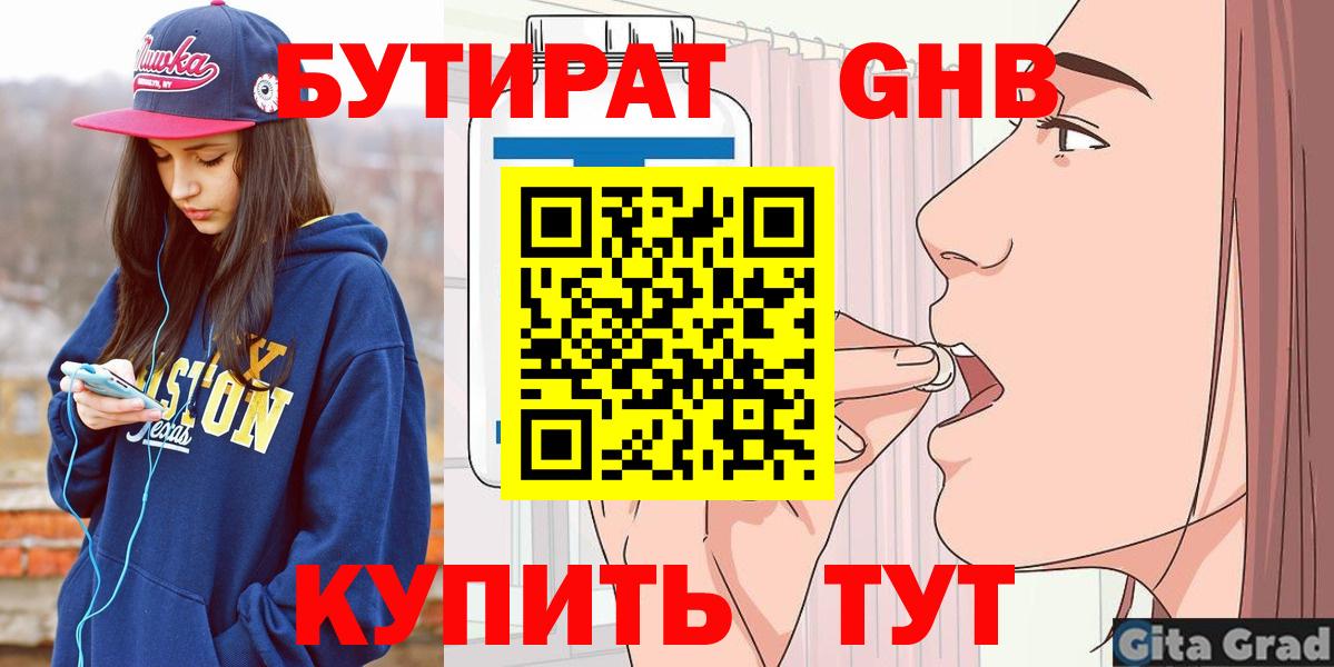БУТИРАТ буратино  Вход с VPN  Знаменск 