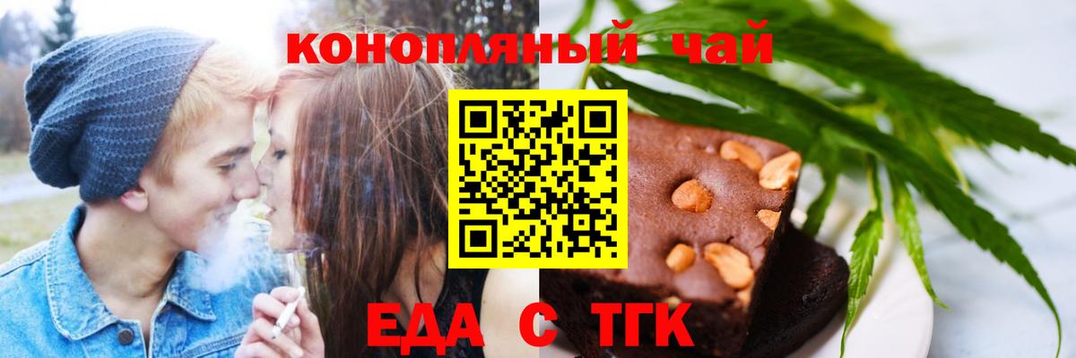 Еда ТГК марихуана  Вход с VPN  Знаменск 