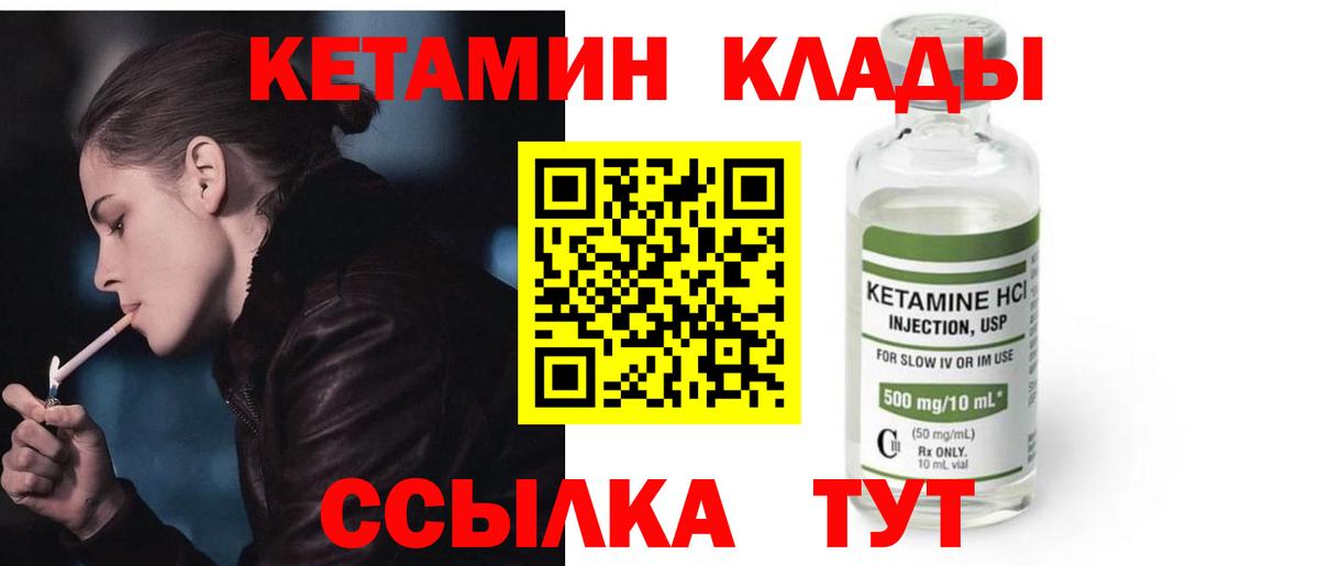 КЕТАМИН VHQ  Вход с VPN  Знаменск 