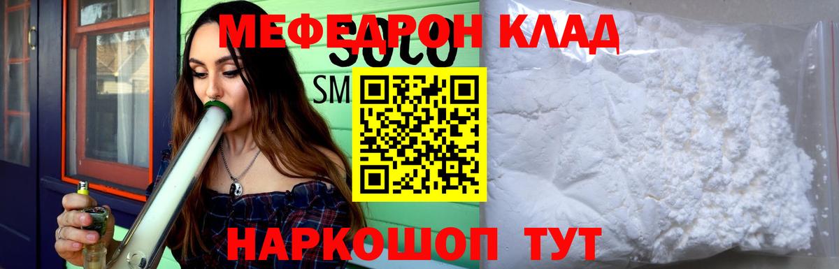 МЯУ-МЯУ 4 MMC  Меф кристаллы  Вход с VPN  МЯУ-МЯУ  Знаменск  МЕФ 