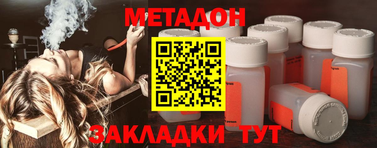 Метадон methadone  Вход с VPN  Знаменск 
