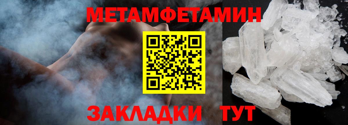 МЕТАМФЕТАМИН кристалл Знаменск